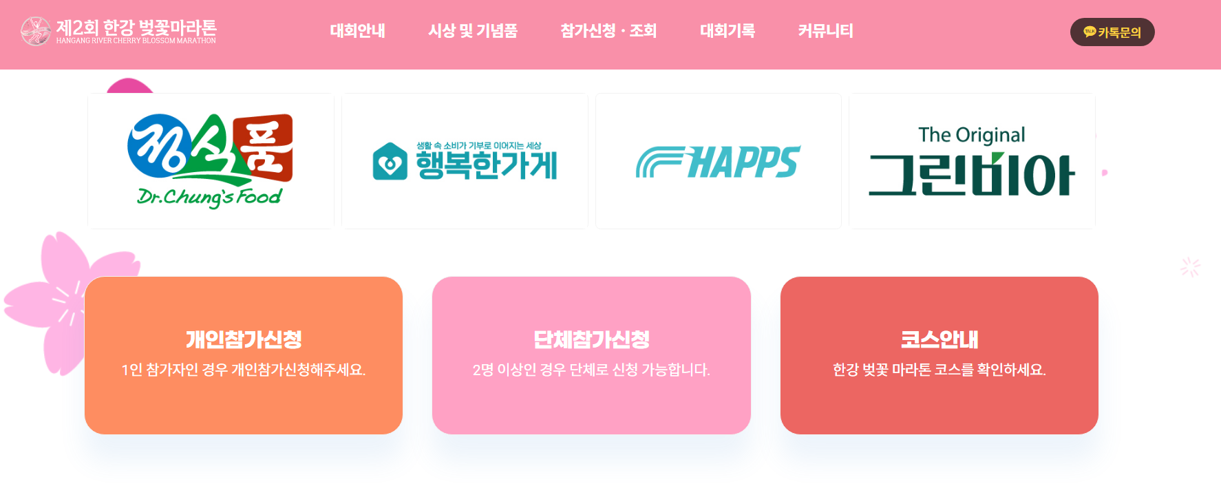 한강 벚꽃 마라톤 접수 2026 신청 대회 일정 코스 총정리
