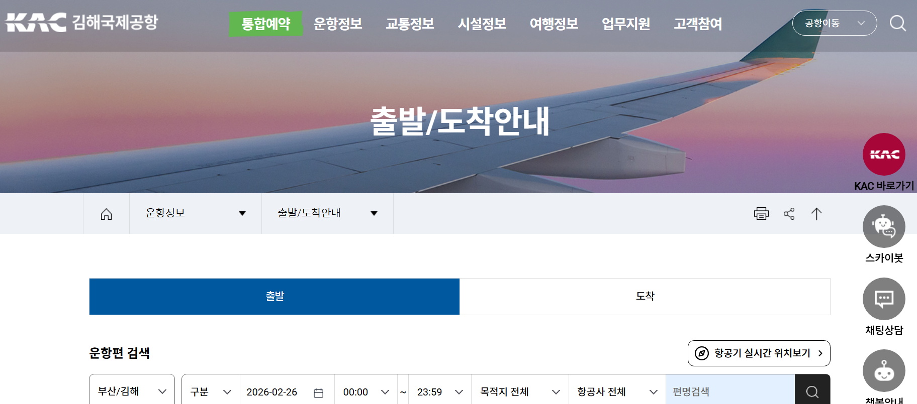 김해공항국제선 출발정보 도착정보