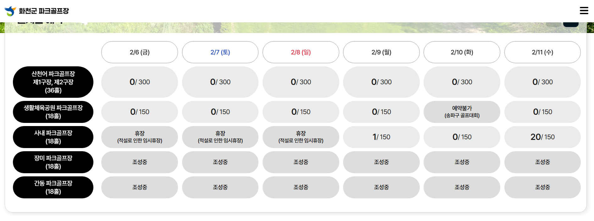 화천파크골프장 예약하기