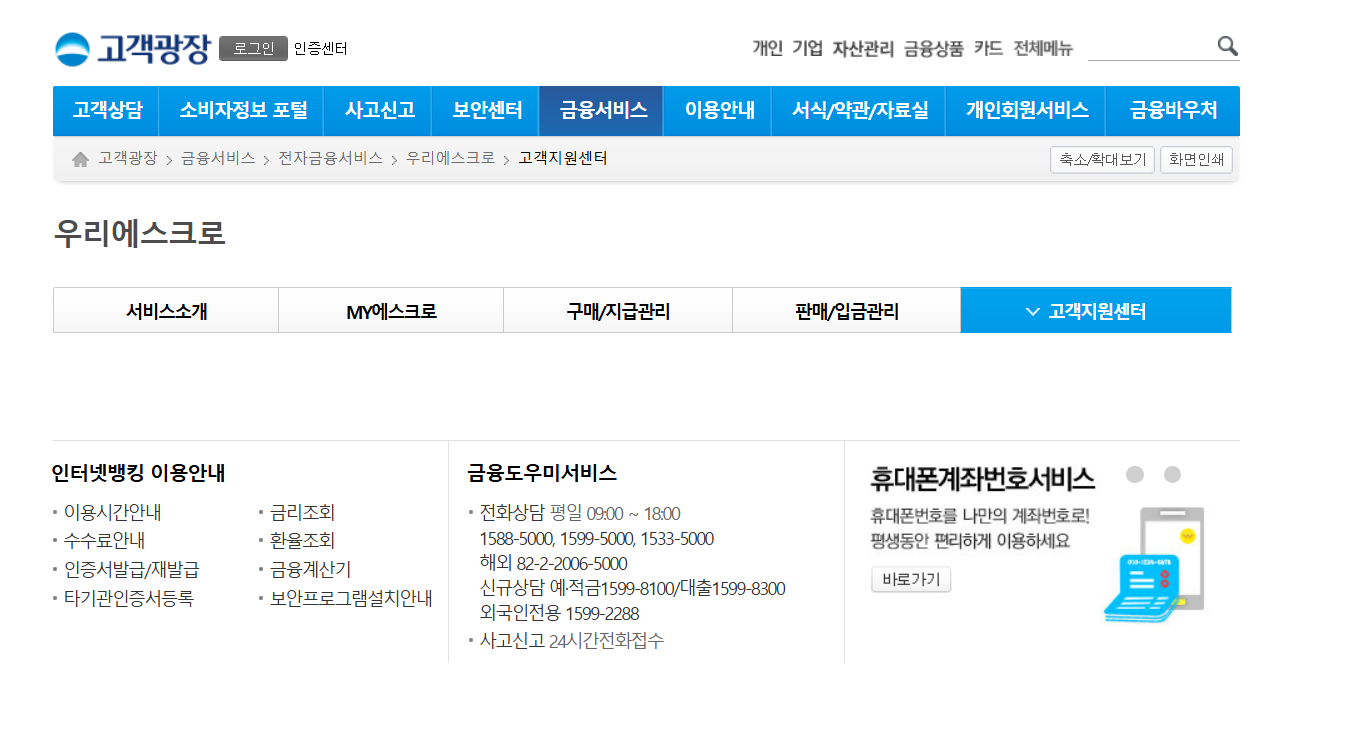 우리은행 고객센터 상담원연결 전화번호 영업시간