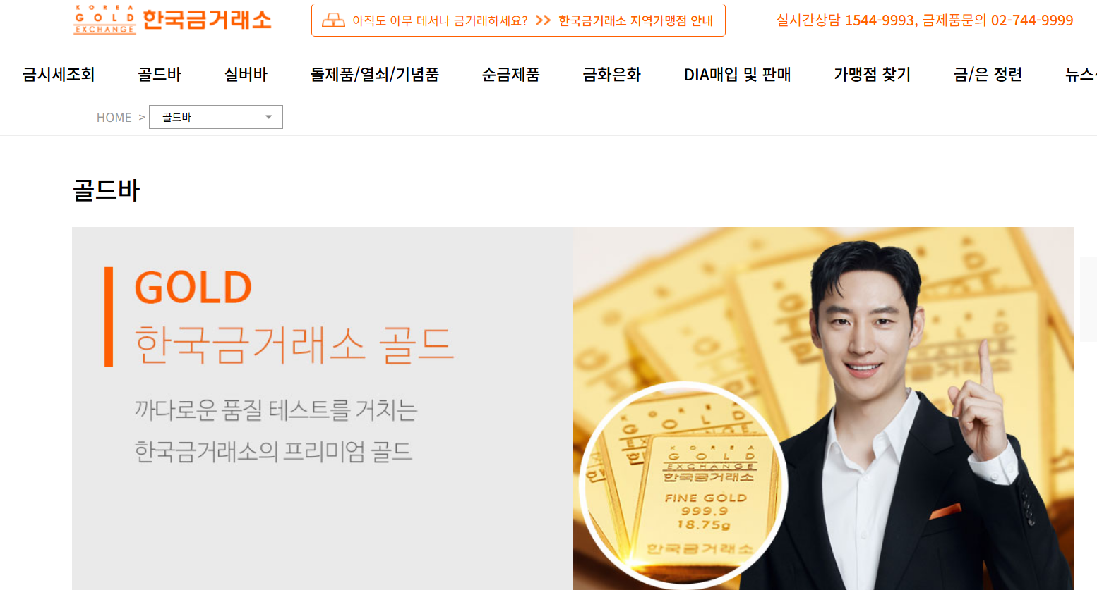 한국금거래소 골드바 3.75g 구매 시세