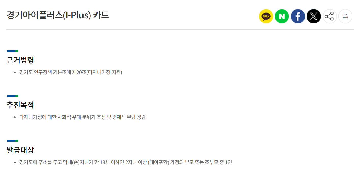 경기도 다자녀우대카드 발급방법