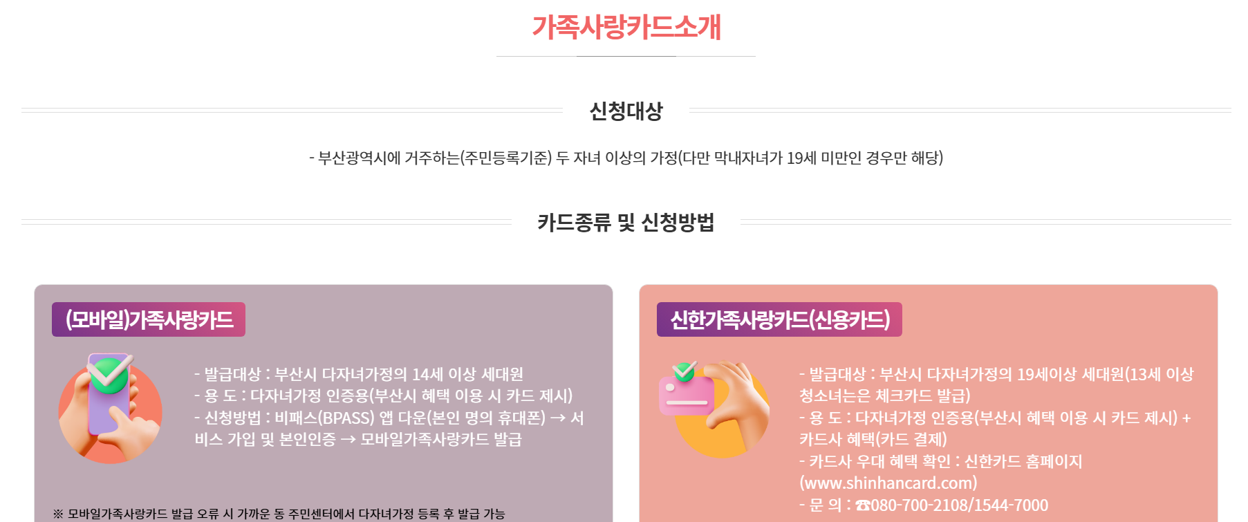 부산 다자녀우대카드 발급방법