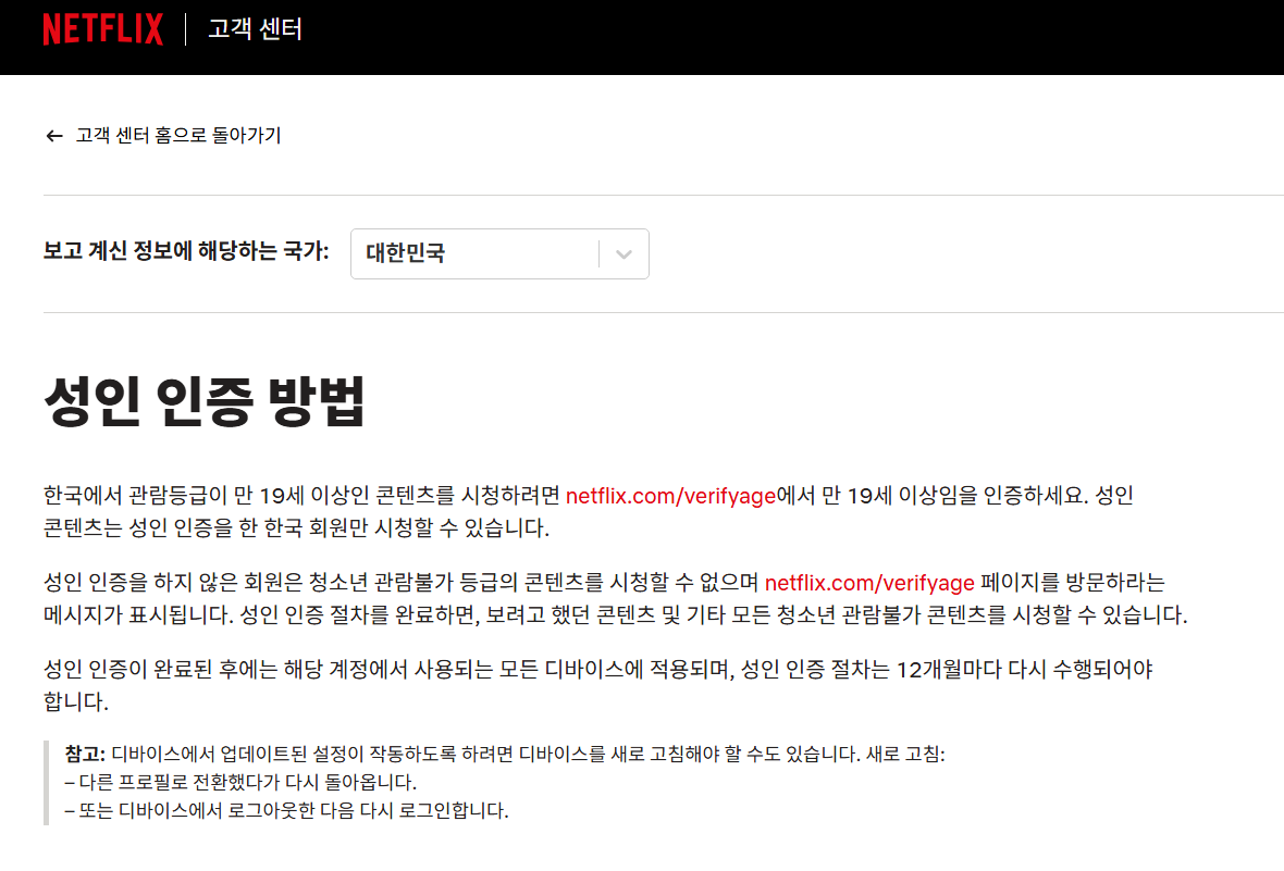 넷플릭스 성인인증방법 모바일 TV