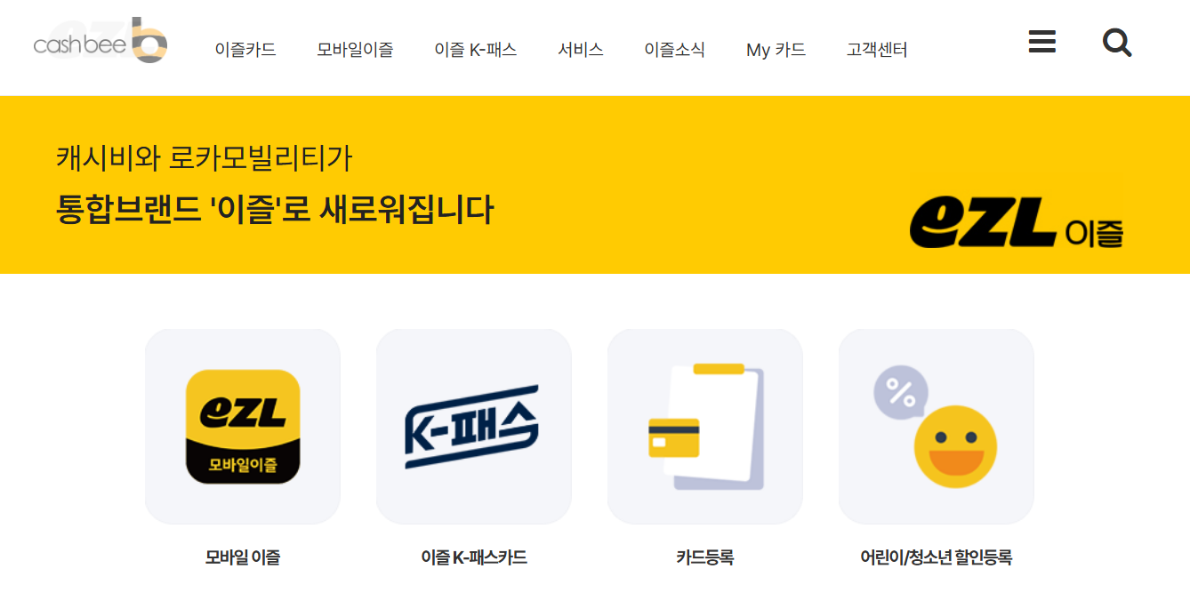 캐시비 교통카드 홈페이지 잔액조회