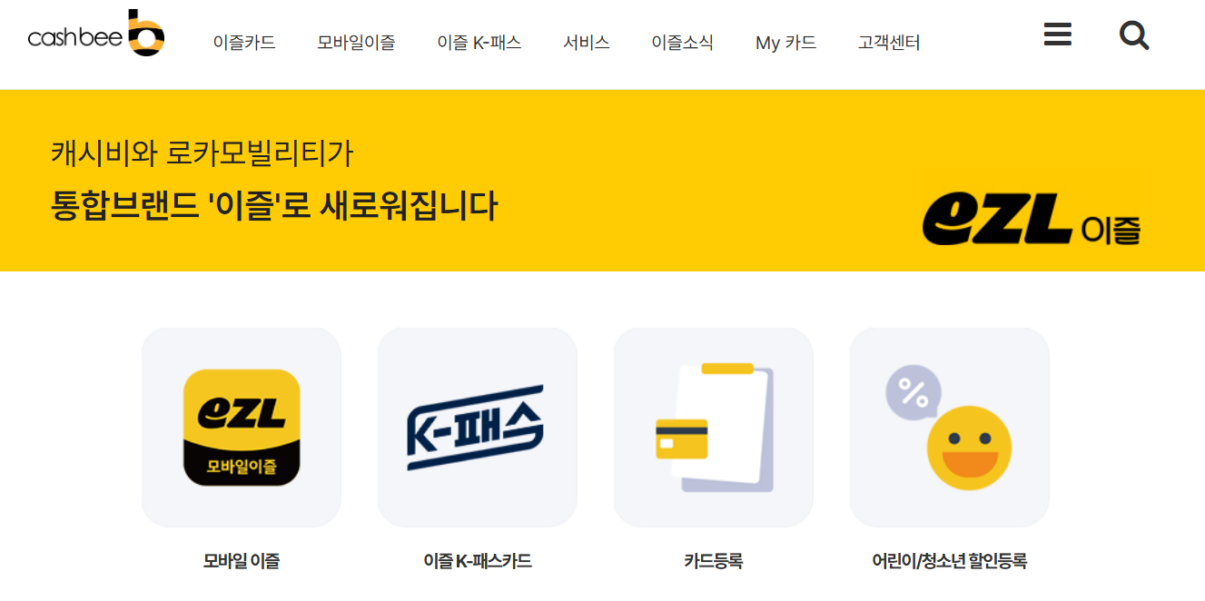 이즐카드 사용처 충전 편의점 등록