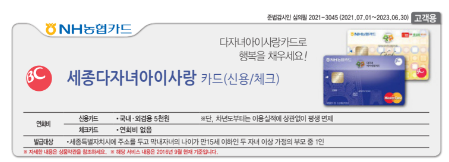 세종 다자녀우대카드 발급방법
