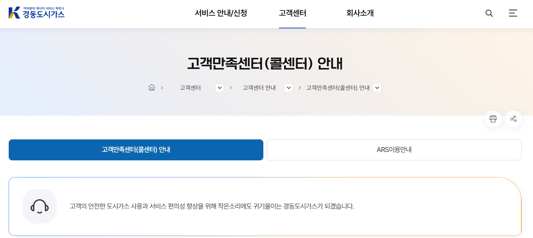 경동도시가스울산 고객센터 전화번호
