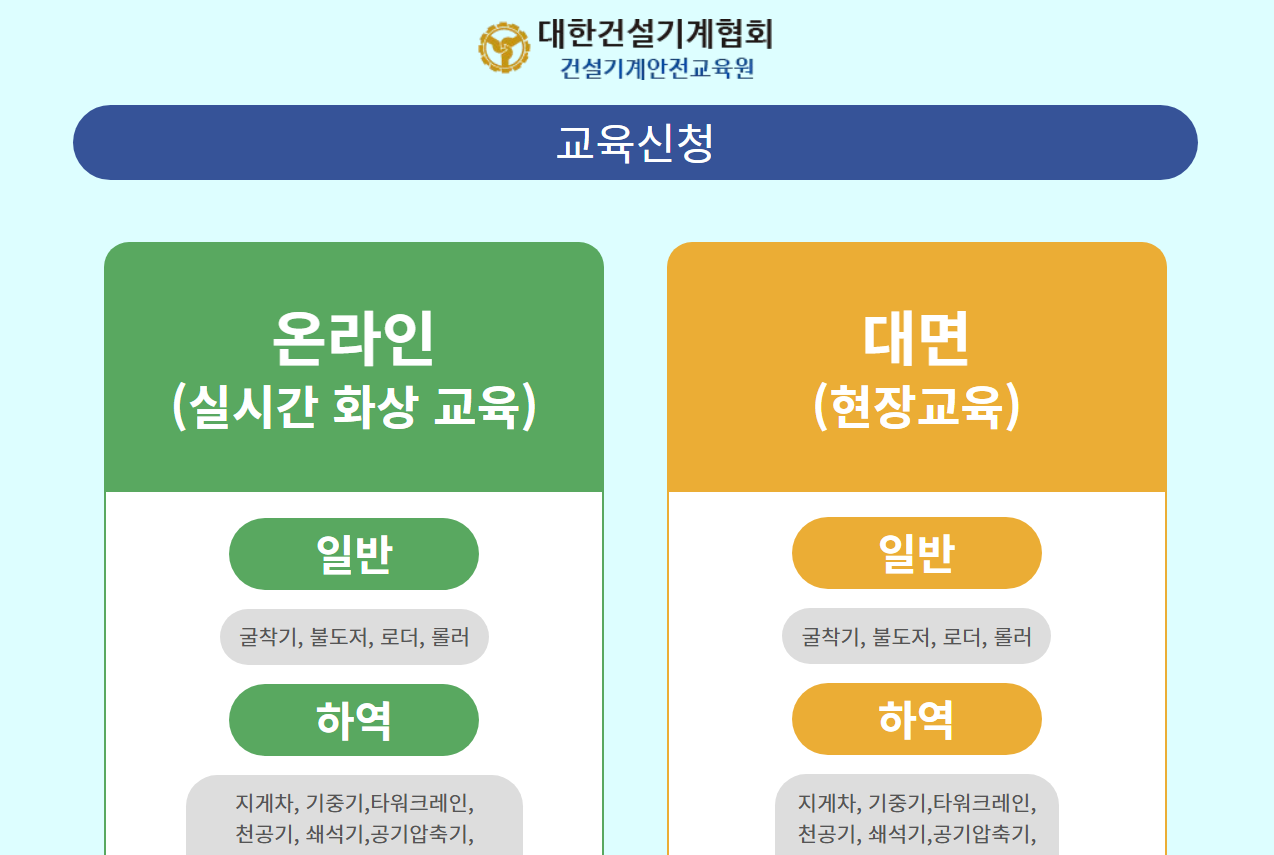 건설기계조종사 안전교육 온라인 통합포털 이수증