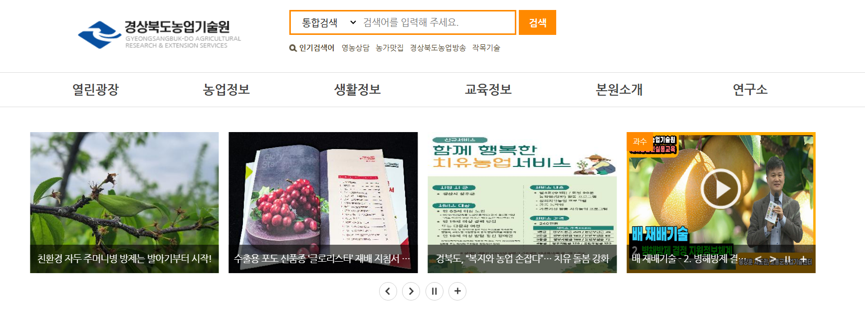 경상북도 농업기술원 홈페이지