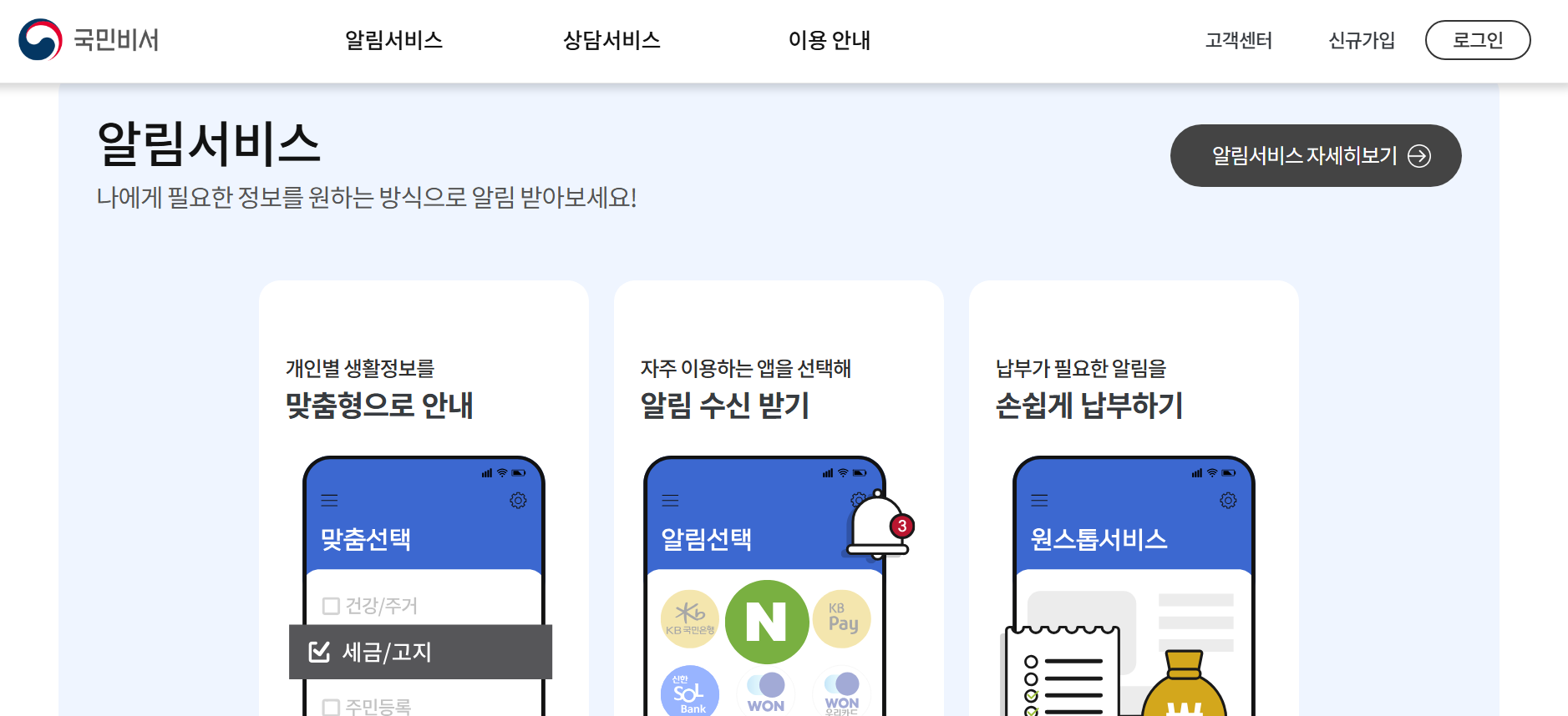 국민비서 꾸삐 홈페이지 네이버 알림신청