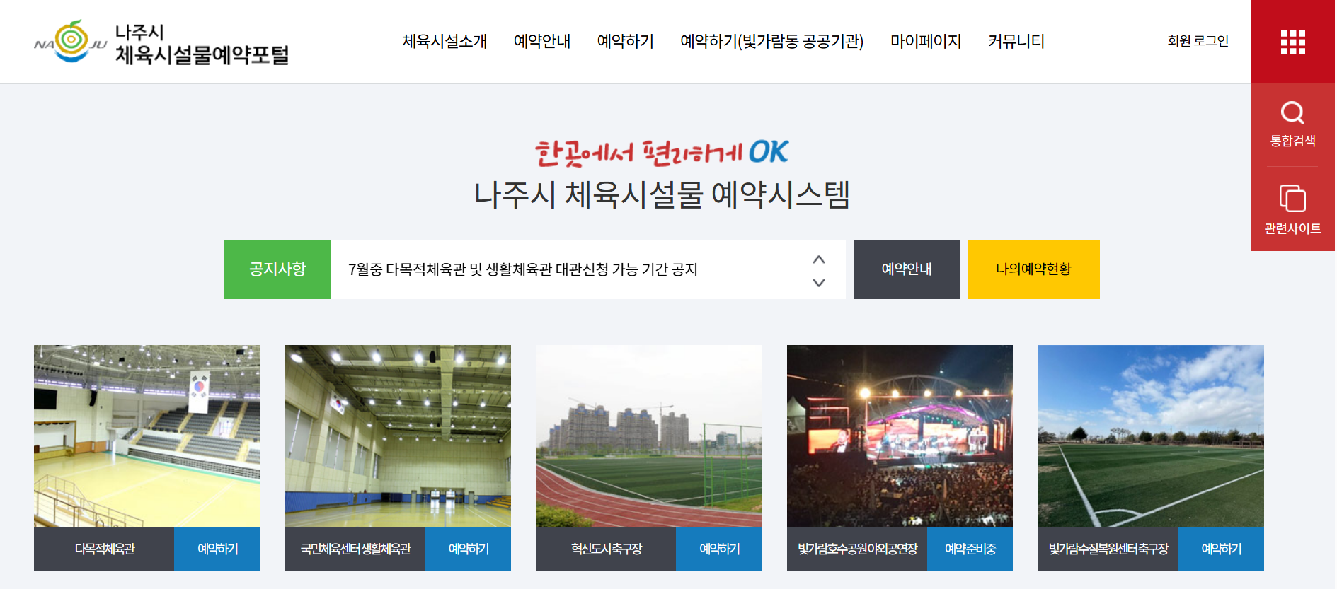 나주 남평파크골프장 예약방법