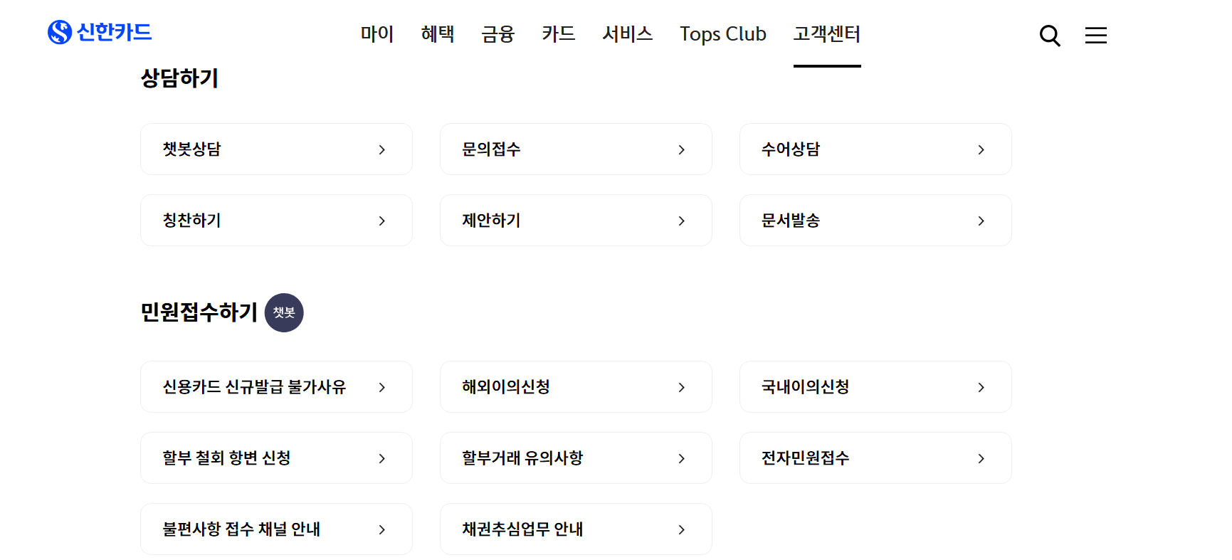 신한카드 고객센터 전화번호 상담원연결 영업시간