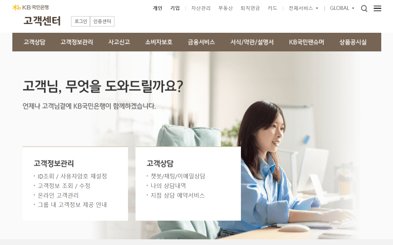 KB 국민은행 고객센터 전화번호 상담원연결 영업시간
