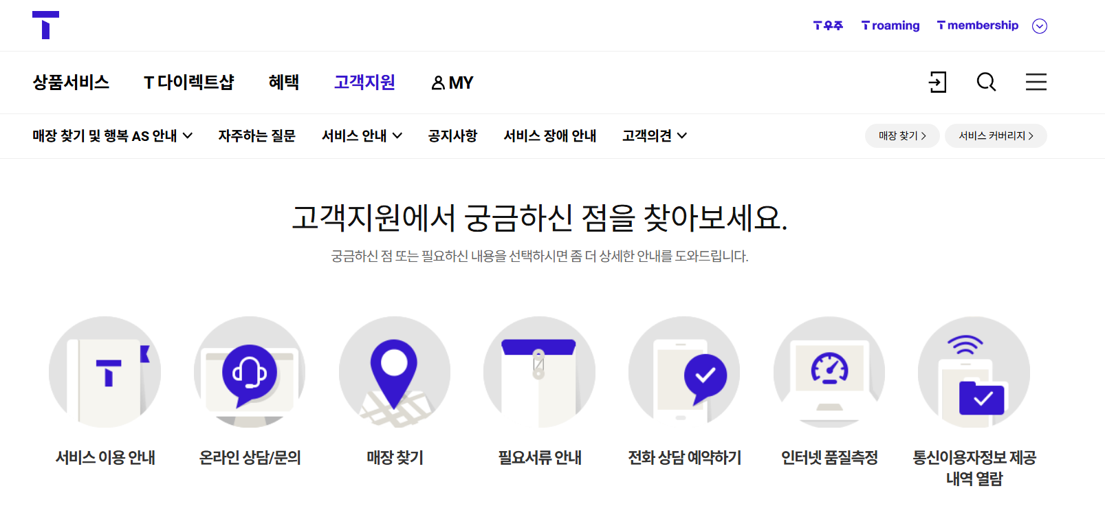 SKT고객센터 전화번호 영업시간
