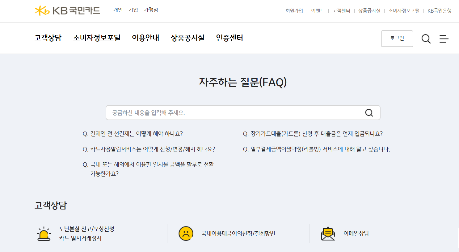 KB국민카드 고객센터 전화번호 상담원연결