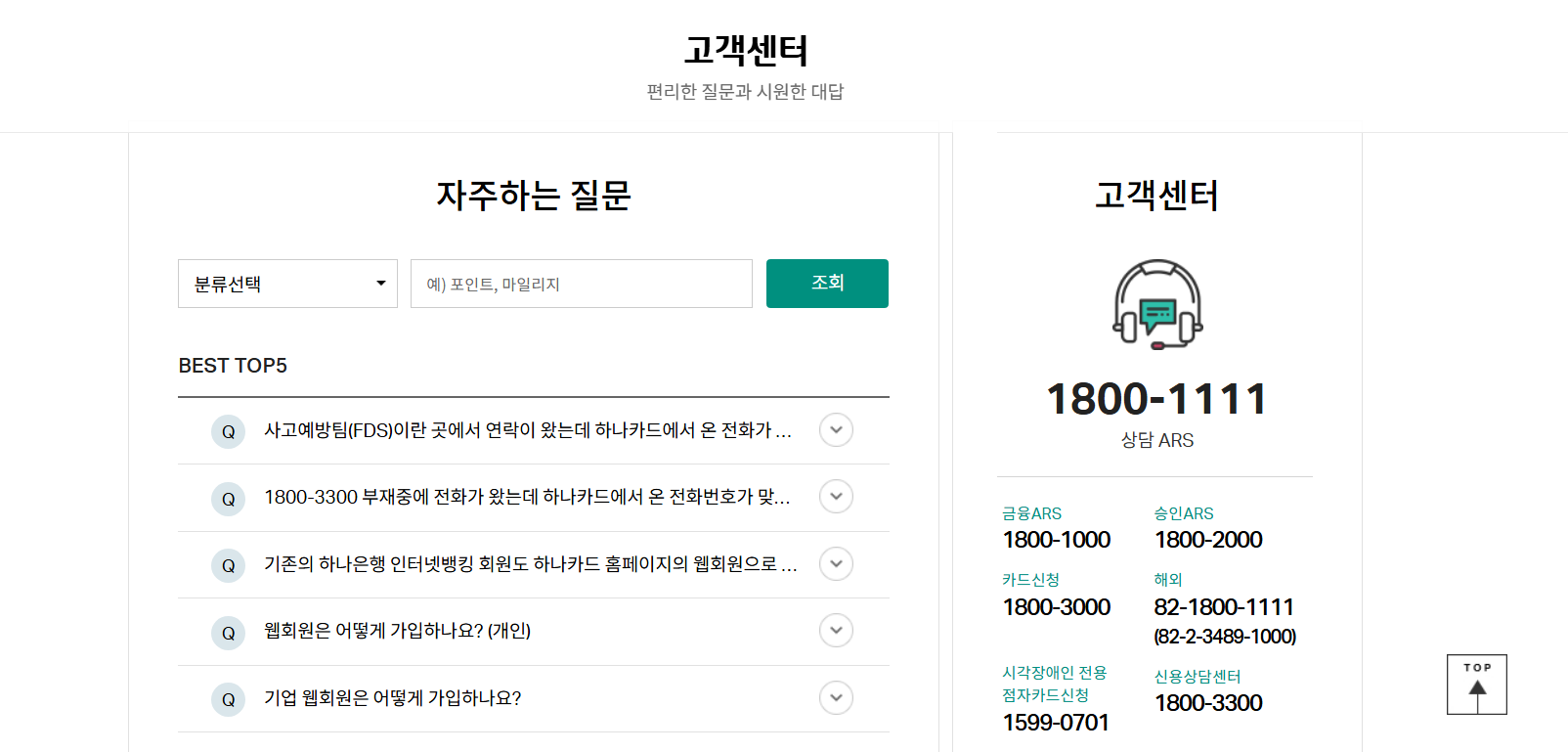 하나카드 고객센터 전화번호 상담원연결 시간