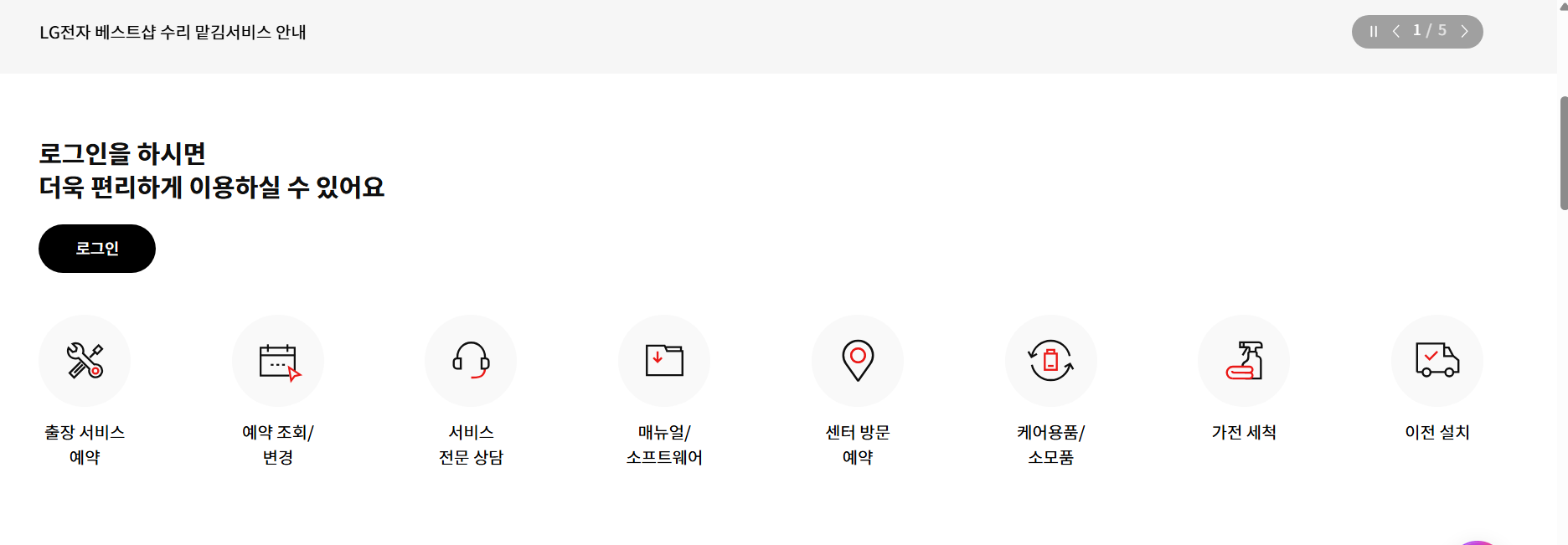 엘지 LG서비스센터 고객센터 전화번호