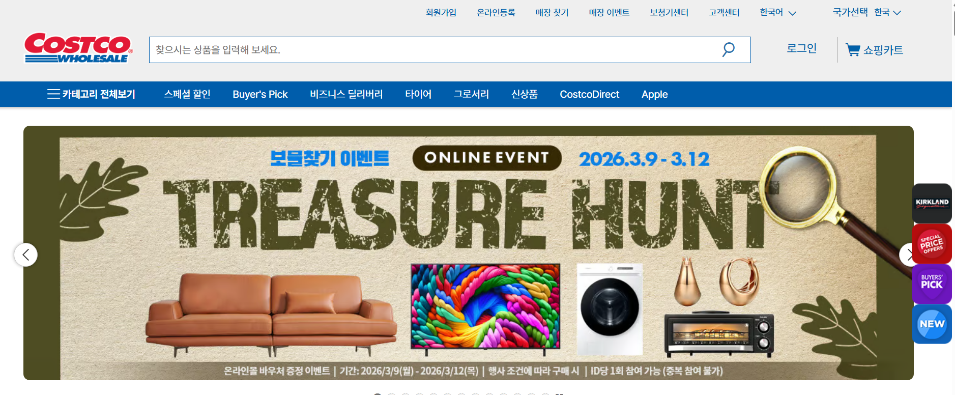 코스트코 온라인몰 쇼핑몰 사이트 바로가기