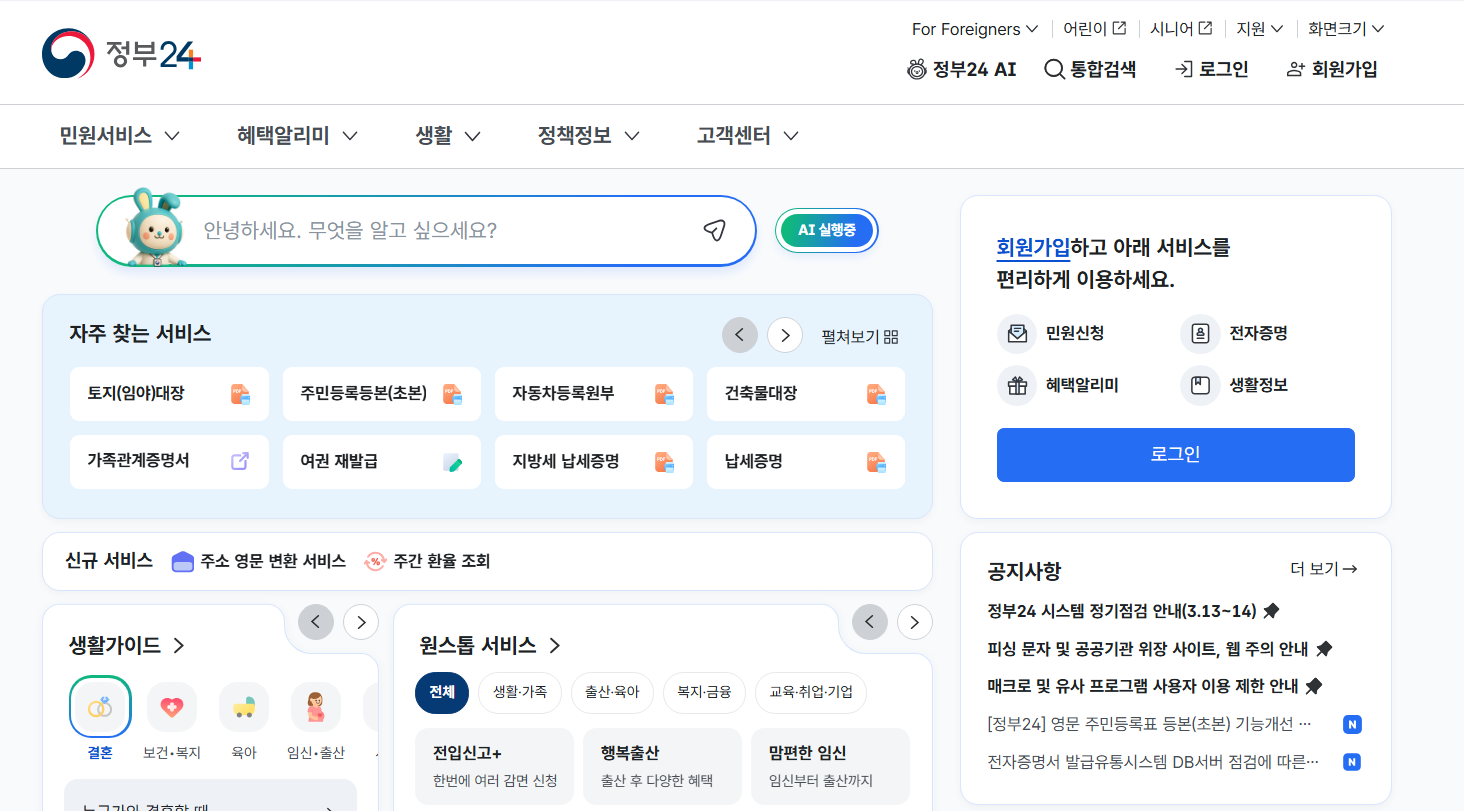 정보24 누리집 주민등록증 졸업증명서 신고방법 생활기록부
