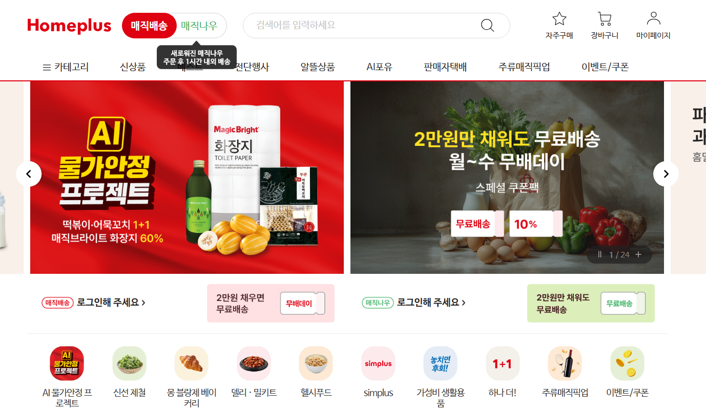 홈플러스 인터넷 쇼핑몰 상품권
