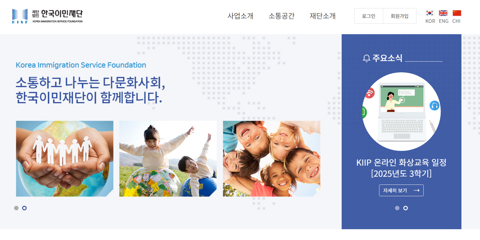 한국이민재단 홈페이지 사이트 접속방법 안내