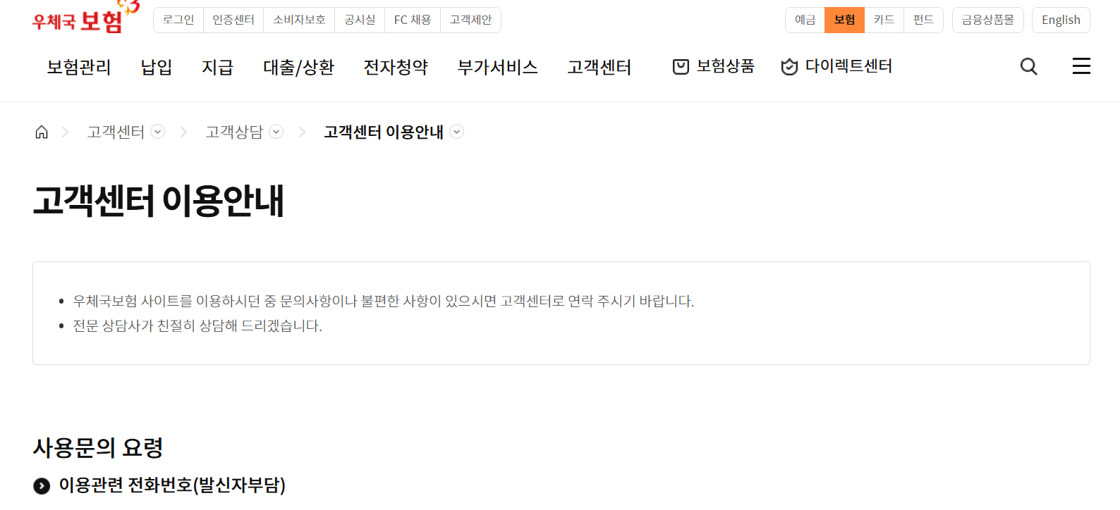 우체국보험 고객센터 상담사연결 전화번호 연락처