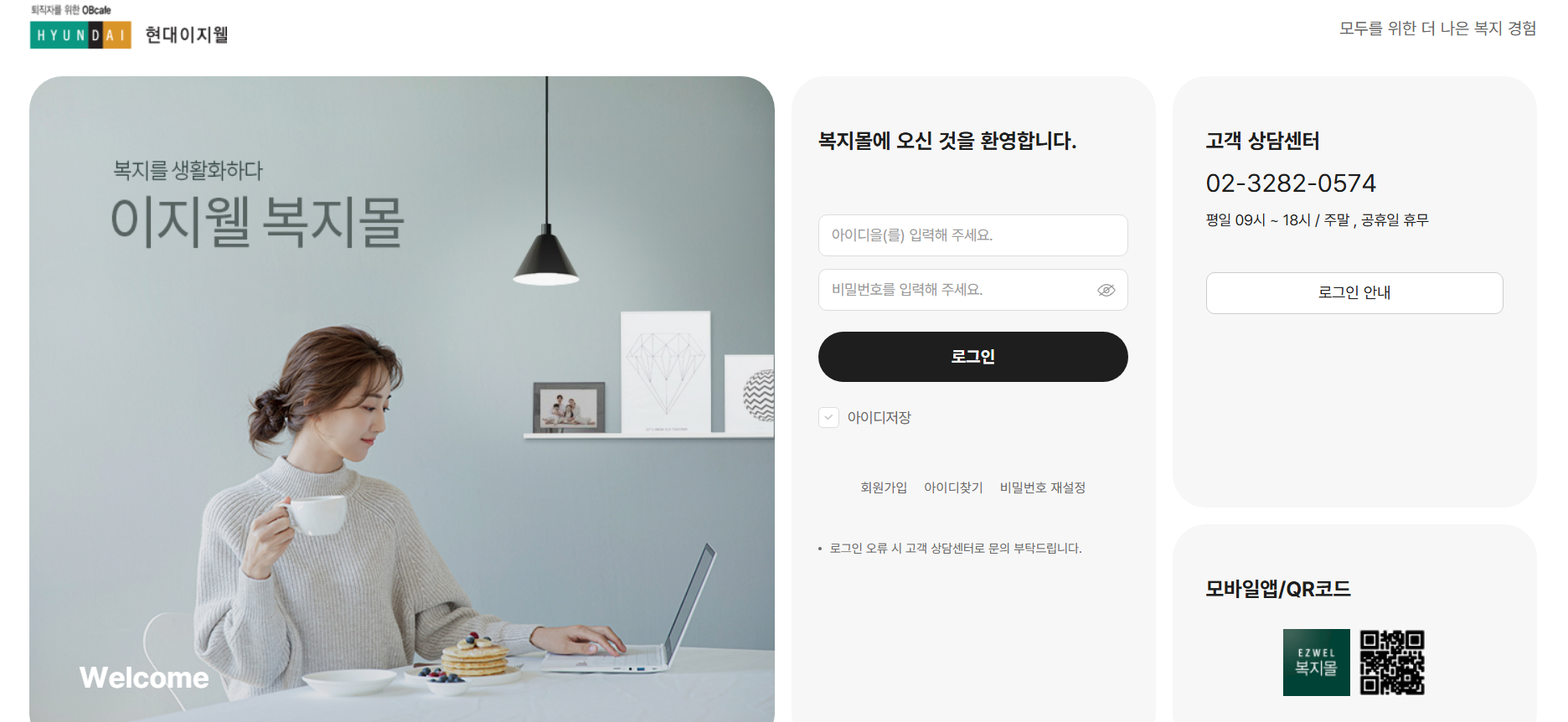 현대 이지웰 복지몰 사이트 주소 고객센터