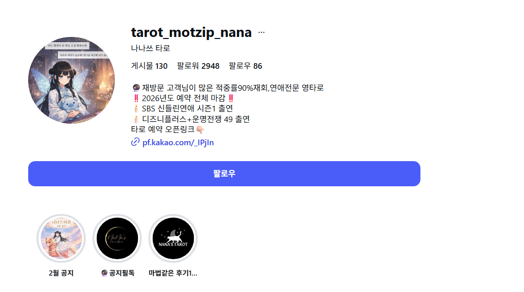 운명전쟁49 영타로 최한나 나나쓰타로 영타로 위치 후기 예약 가격
