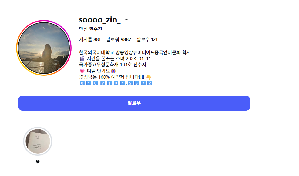 운명전쟁49 권수진 만신 예약 위치 후기 인스타
