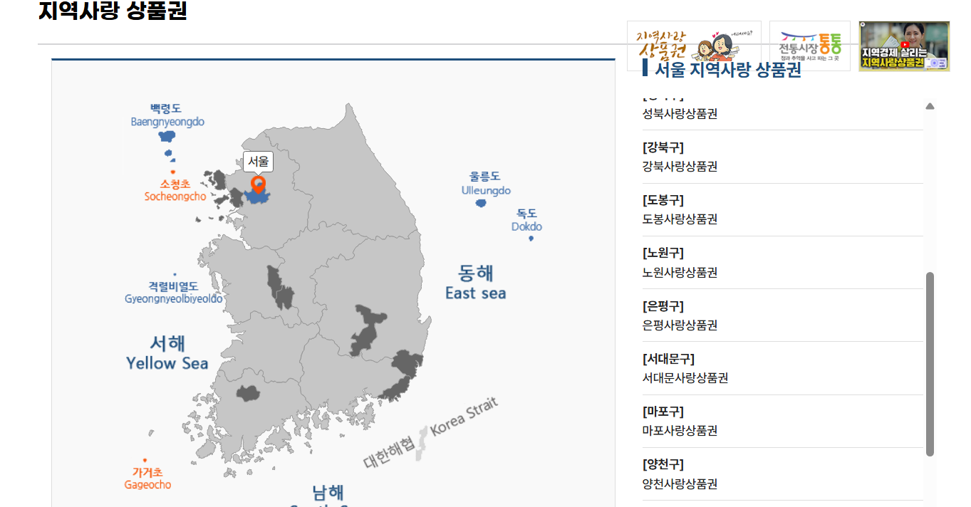 모바일 지역사랑상품권 사용처 조회 활용법
