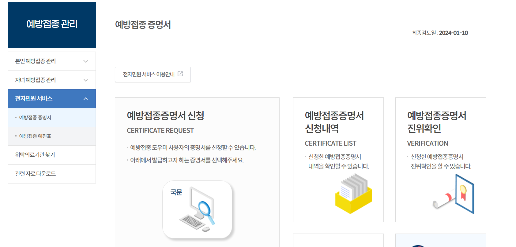 자녀 영유아 어린이집 예방접종증명서 발급 주민센터