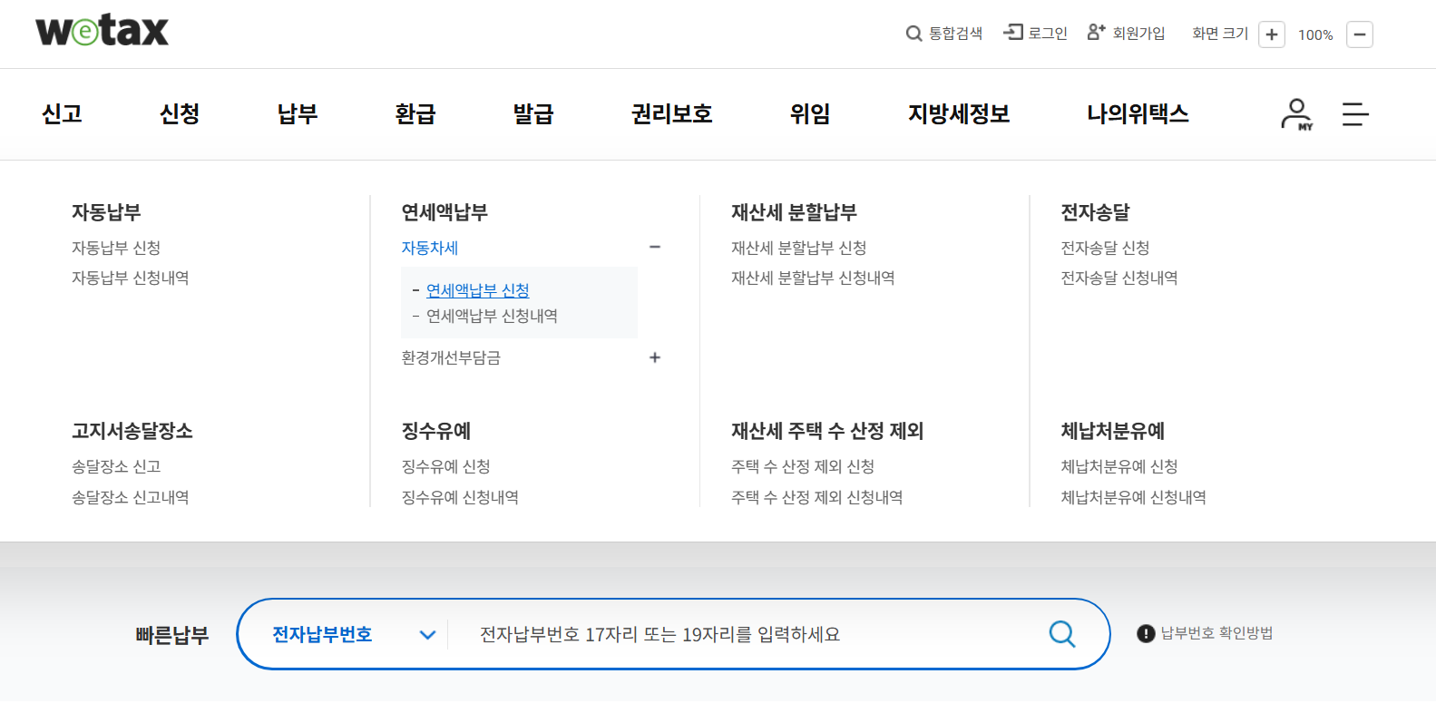 자동차세 연납 신청 환급신청 할인 납부기간