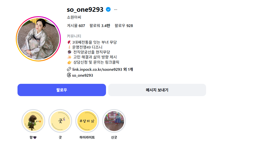 운명전쟁49 대구 소원아씨 신당 예약 후기 가격
