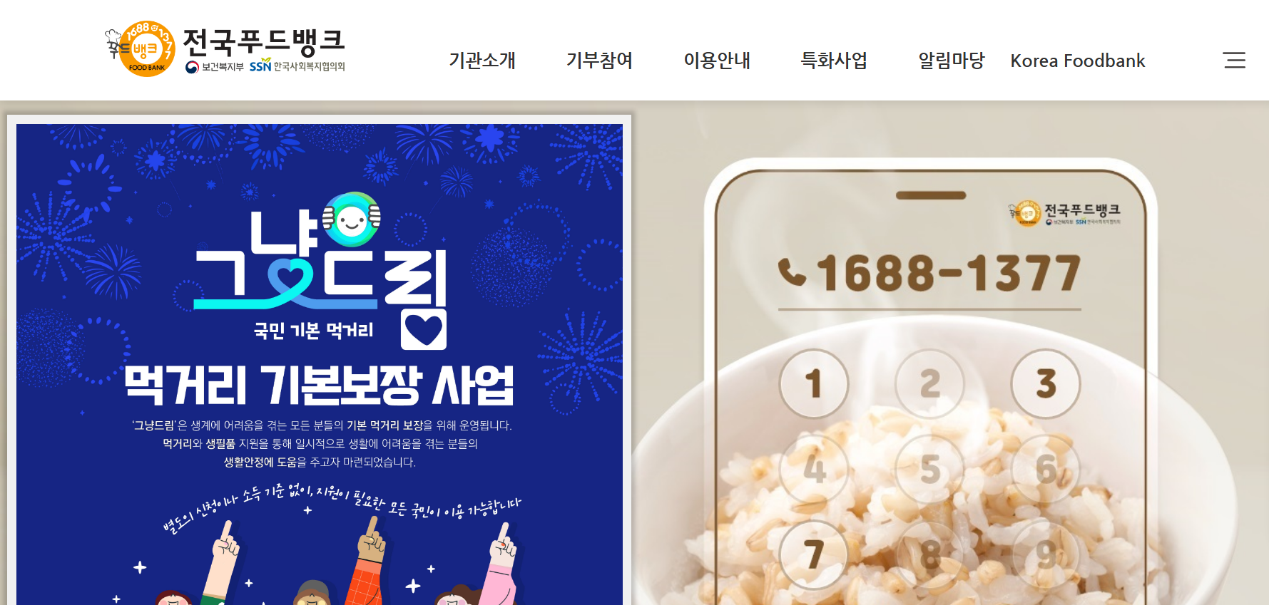 보건복지부 그냥드림사업 신청 서울 인천 부산 위치