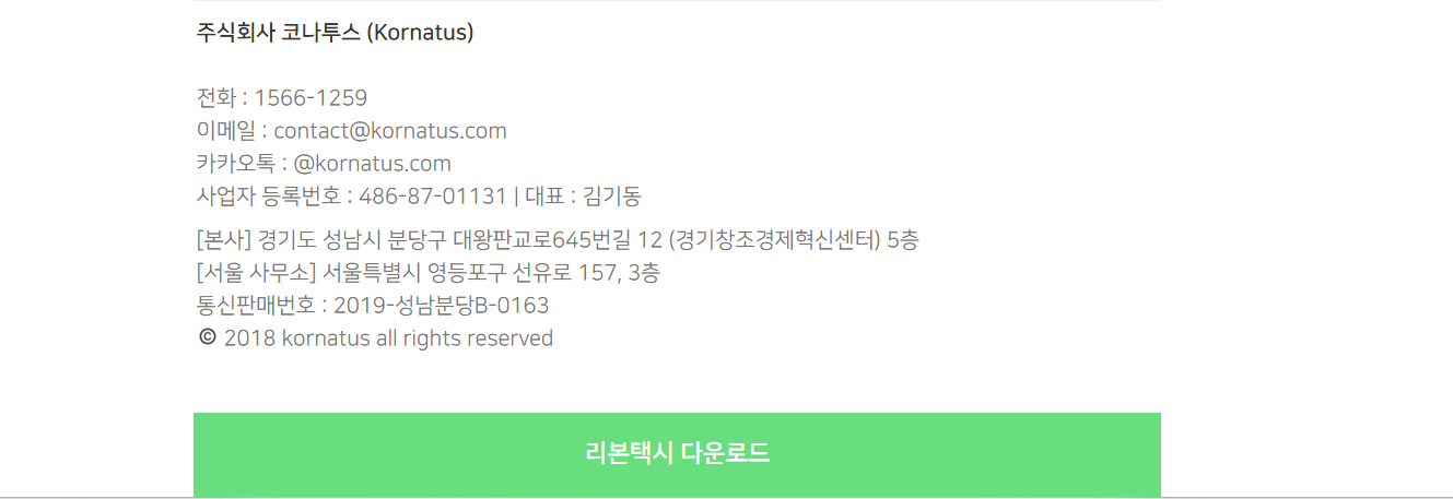 리본택시 고객센터
