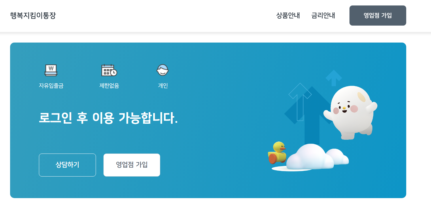 농협 행복지킴이통장 개설 입금 한도