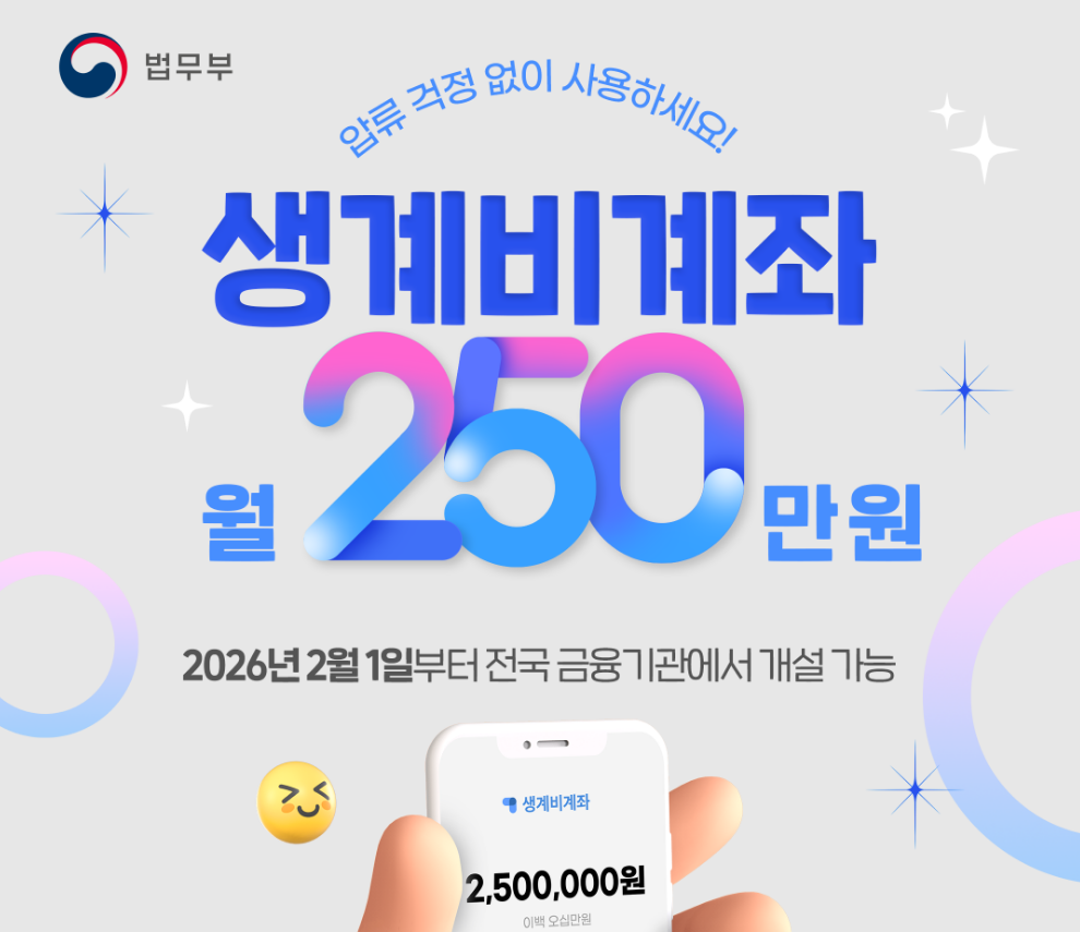 농협 우체국 토스뱅크 케이뱅크 KB 생계비계좌
