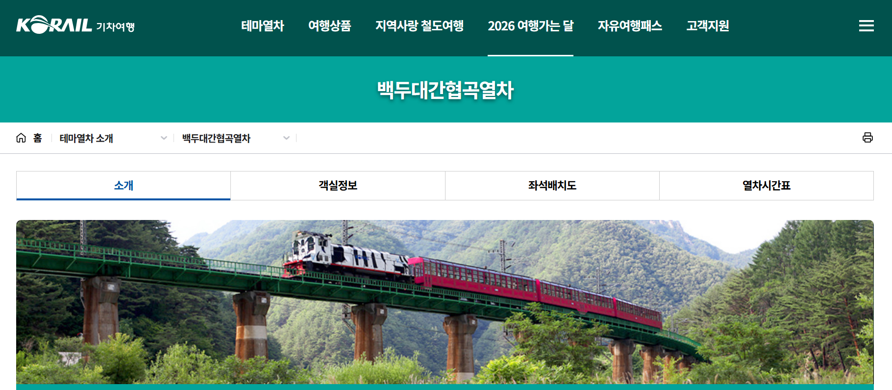 백두대간 협곡열차 예약 예매방법 코스 좌석꿀팁 후기
