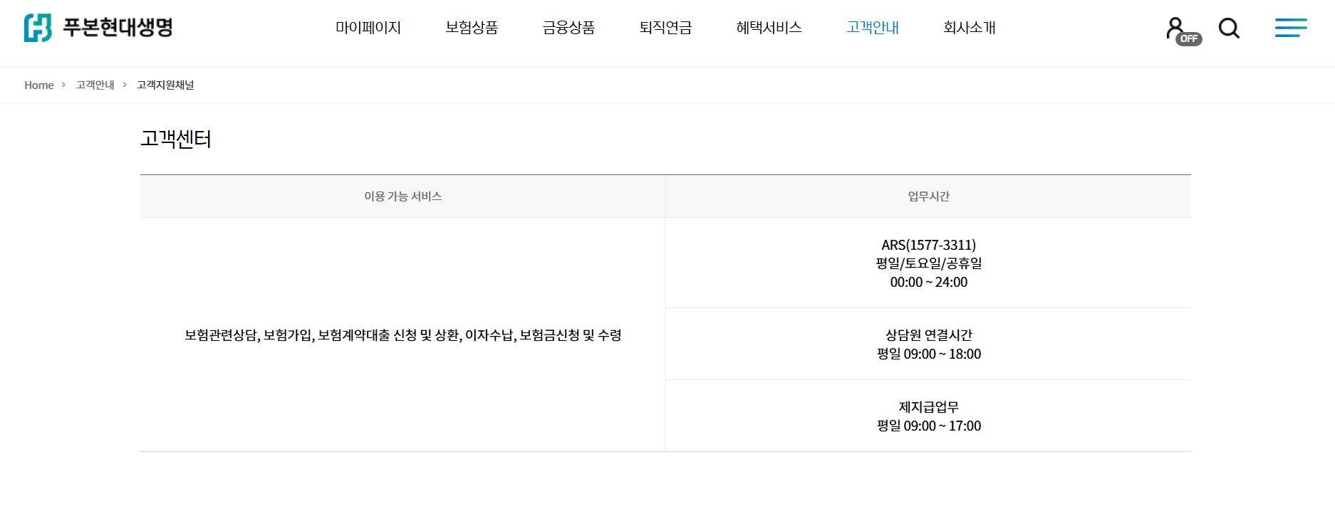 푸본 현대생명 고객센터 전화번호 상담원연결