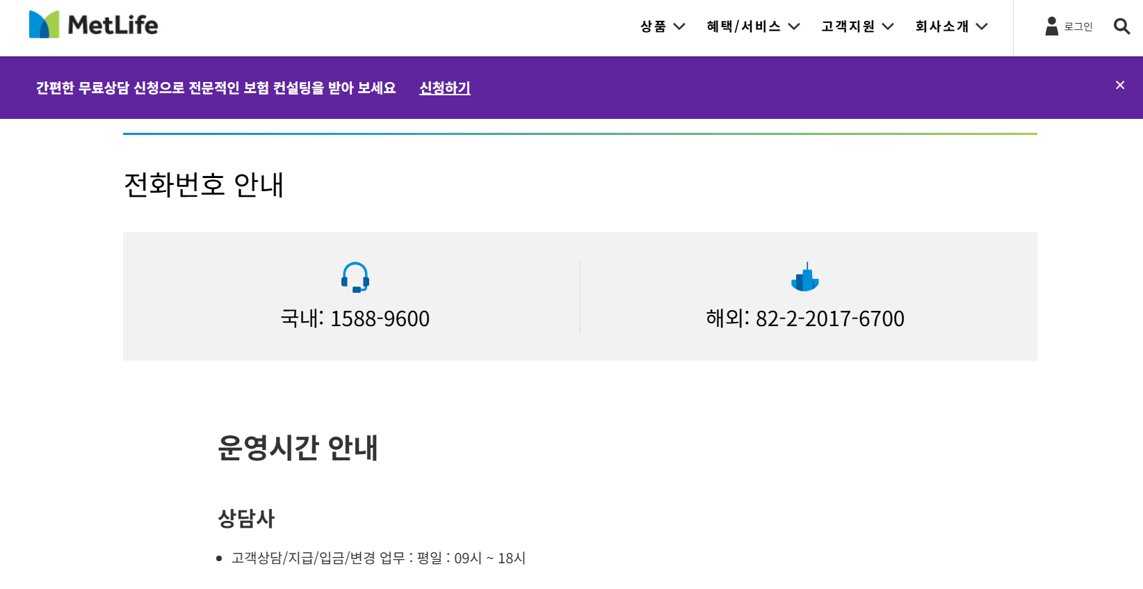 메트라이프 고객센터 전화번호