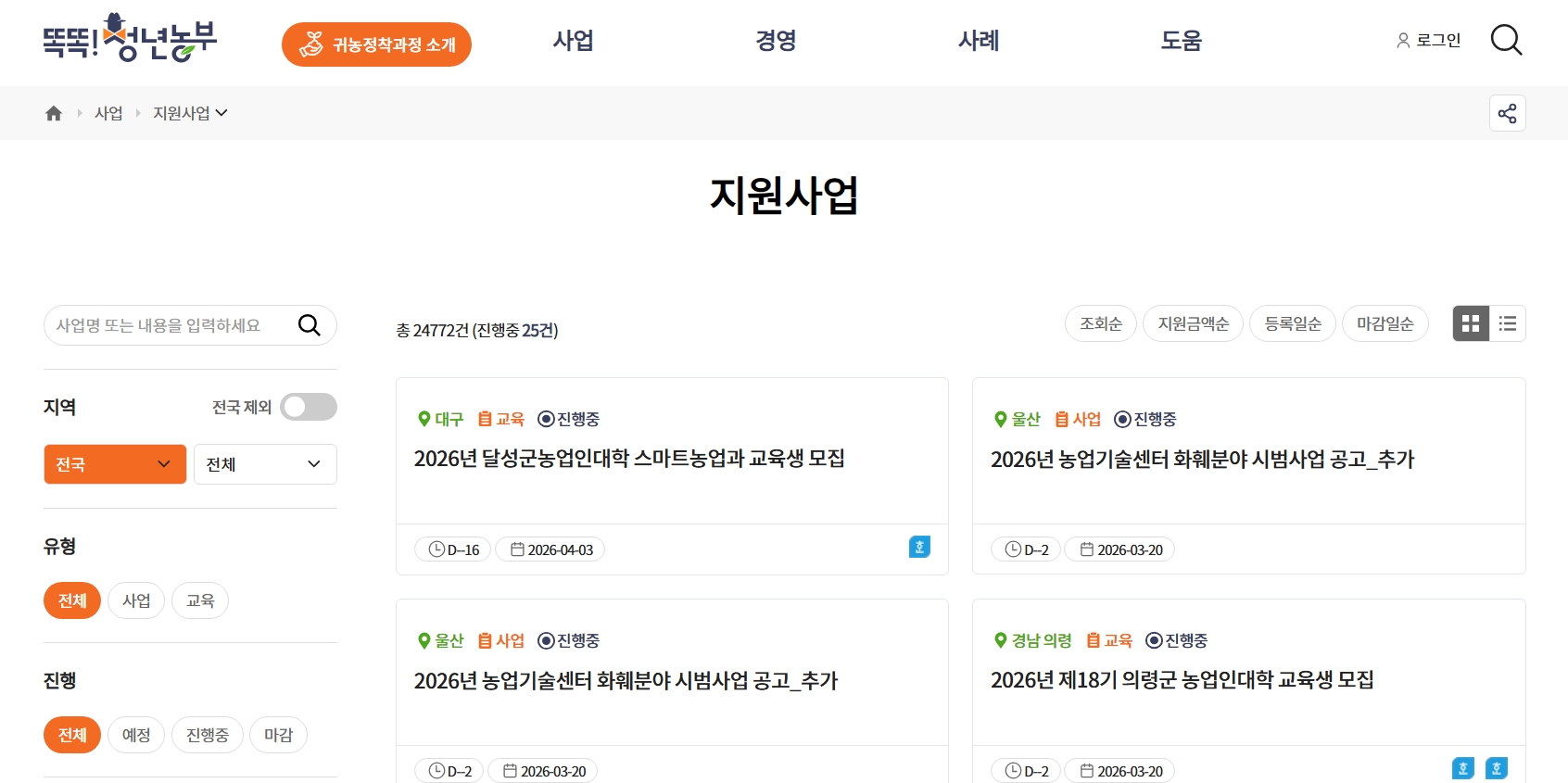 귀농귀촌지원금 신청방법
