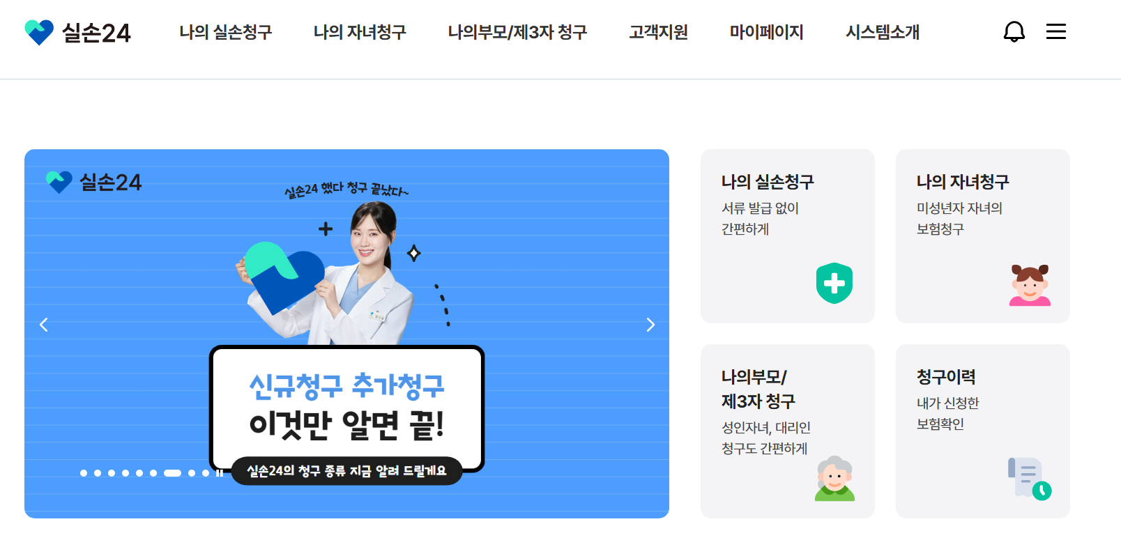 실손24 보험청구 참여병원 수수료 청구방법 앱 다운로드
