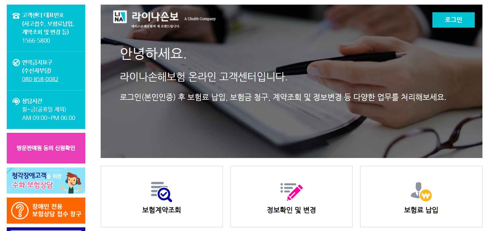 라이나 손해보험 고객센터 전화번호 영업시간
