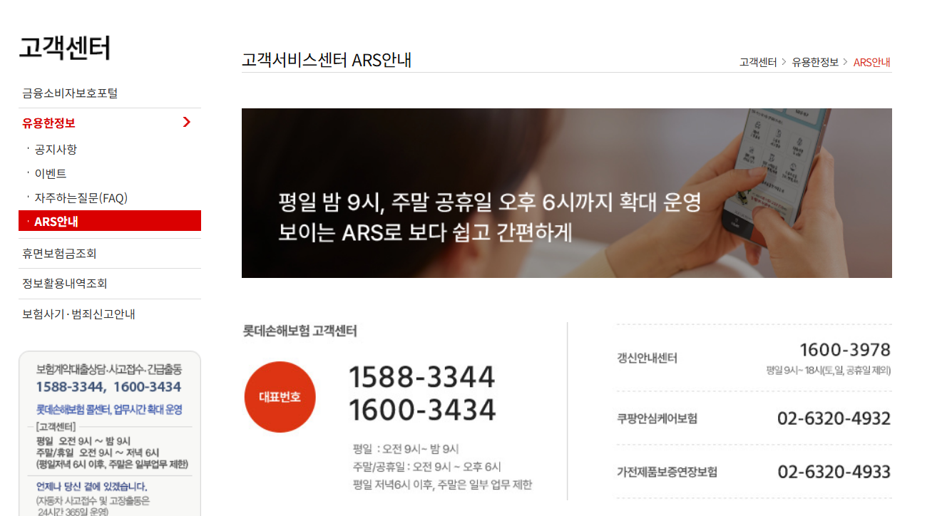 롯데 손해보험 고객센터 전화번호 상담원연결