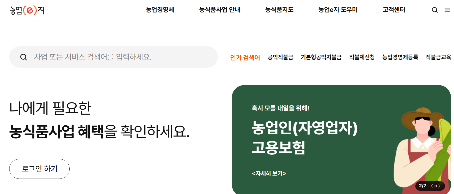 농업E지 앱 설치방법 홈페이지