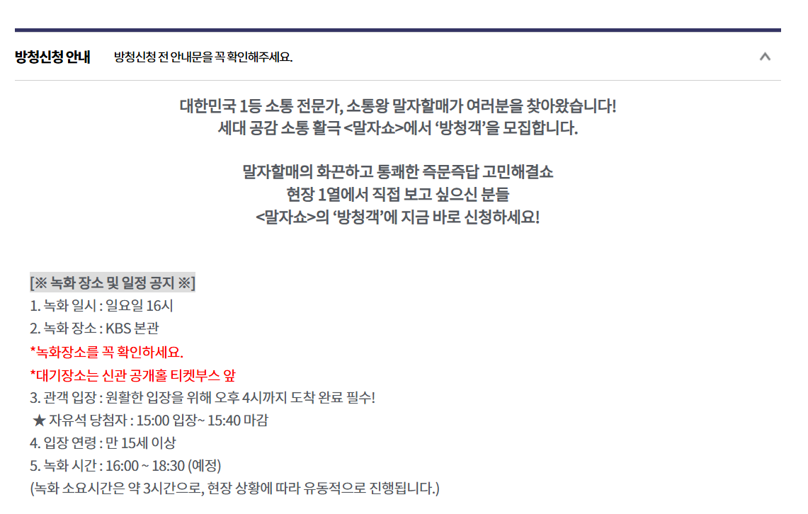 말자쇼 방청신청 방법 및 방송시간 출연진
