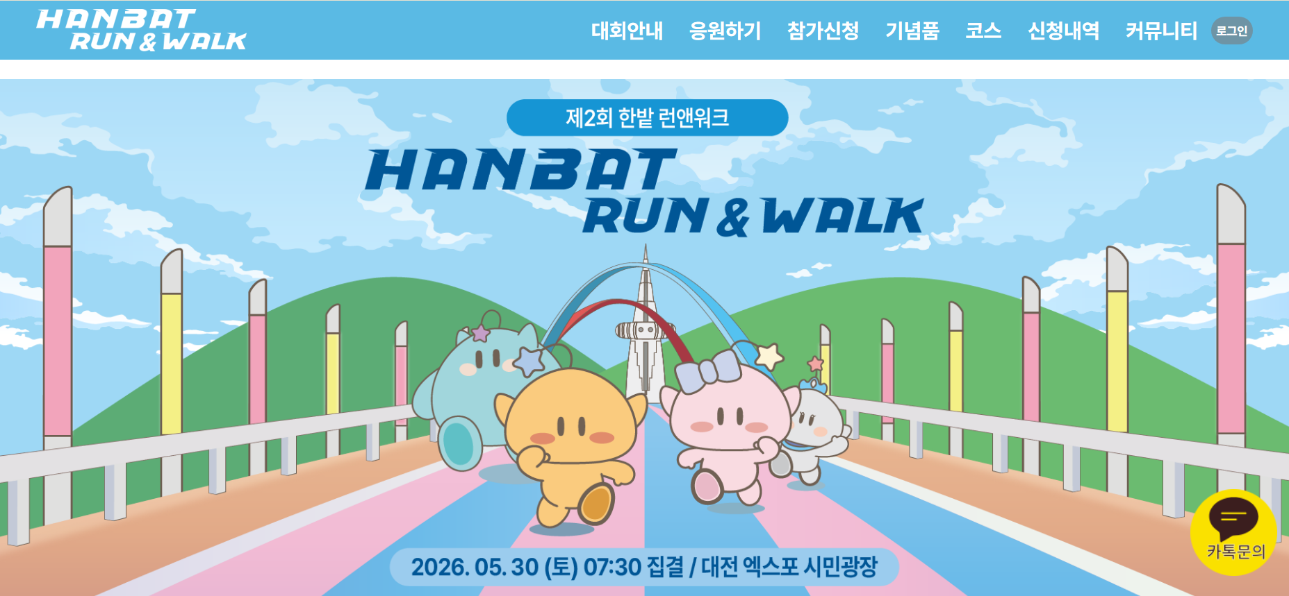 2026 한밭 런앤워크 신청 접수 방법 대회 마라톤 코스 기념품