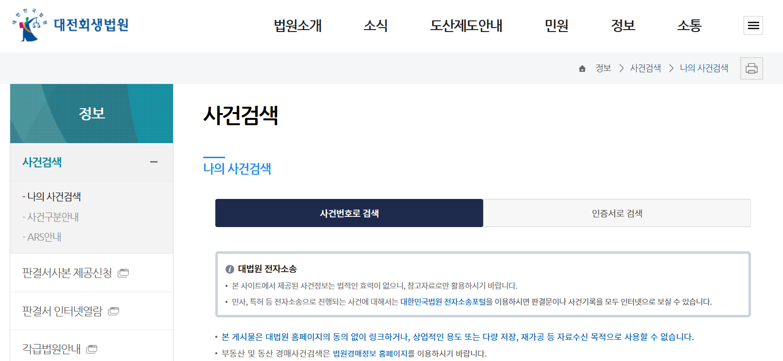 대전 회생법원 사건조회