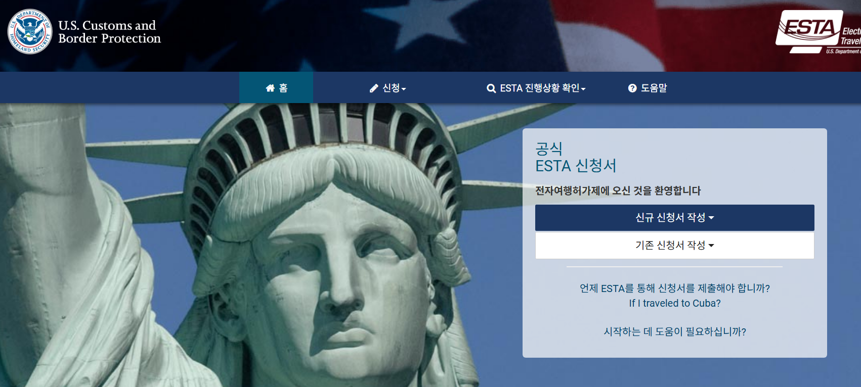 미국 입국신고서 온라인 ESTA 작성샘플